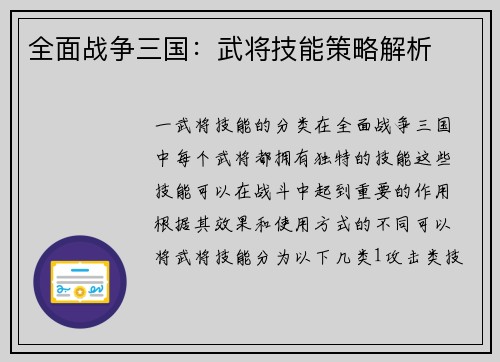 全面战争三国：武将技能策略解析