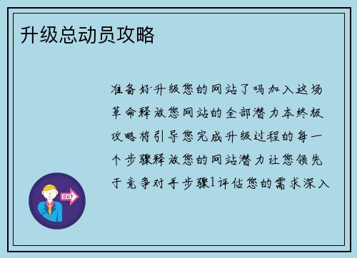 升级总动员攻略