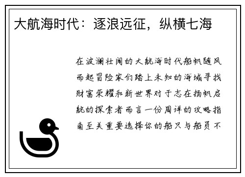 大航海时代：逐浪远征，纵横七海