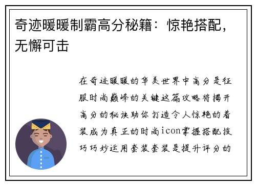 奇迹暖暖制霸高分秘籍：惊艳搭配，无懈可击