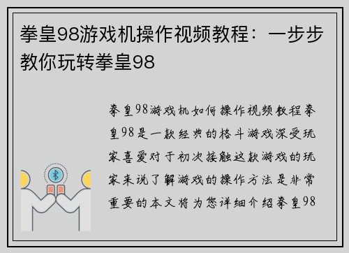 拳皇98游戏机操作视频教程：一步步教你玩转拳皇98