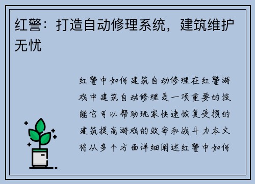 红警：打造自动修理系统，建筑维护无忧