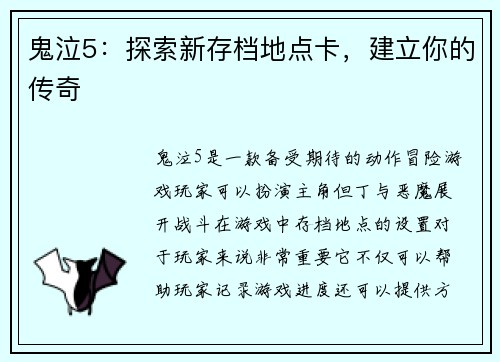 鬼泣5：探索新存档地点卡，建立你的传奇