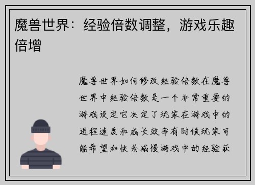 魔兽世界：经验倍数调整，游戏乐趣倍增