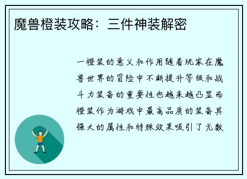魔兽橙装攻略：三件神装解密